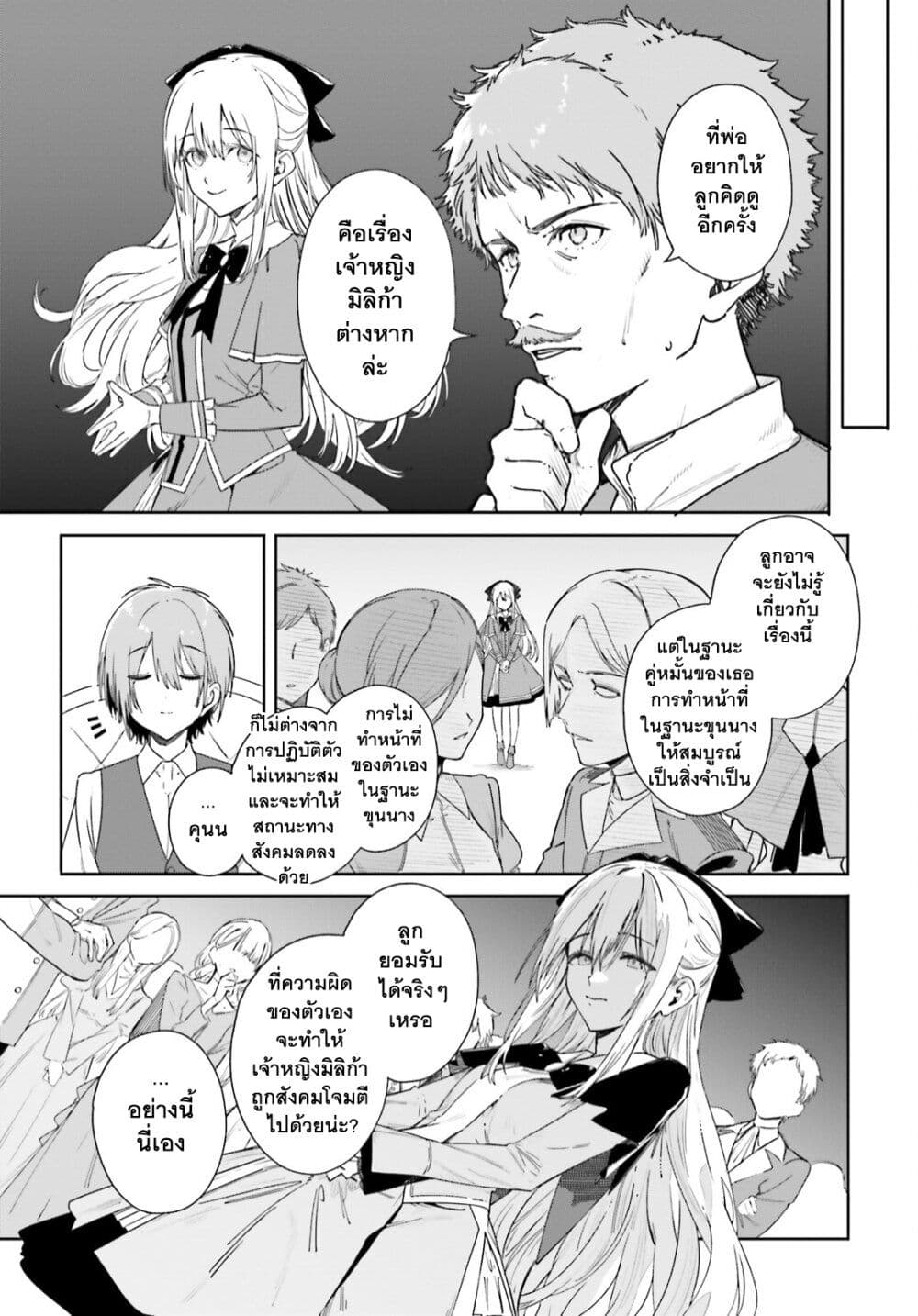 Majutsushi Kunon wa Miete Iru ตอนที่ 3 (16)